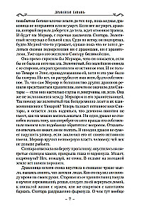 Chroniken der Regenwaldgebiete. Buch 2. Drachenbucht